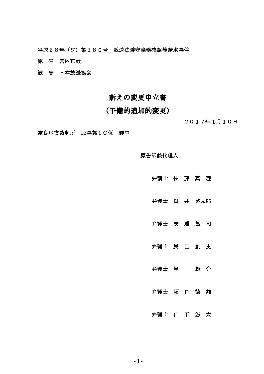 NHK問題を考える奈良の会 » 宮内訴訟（訴えの変更申立）