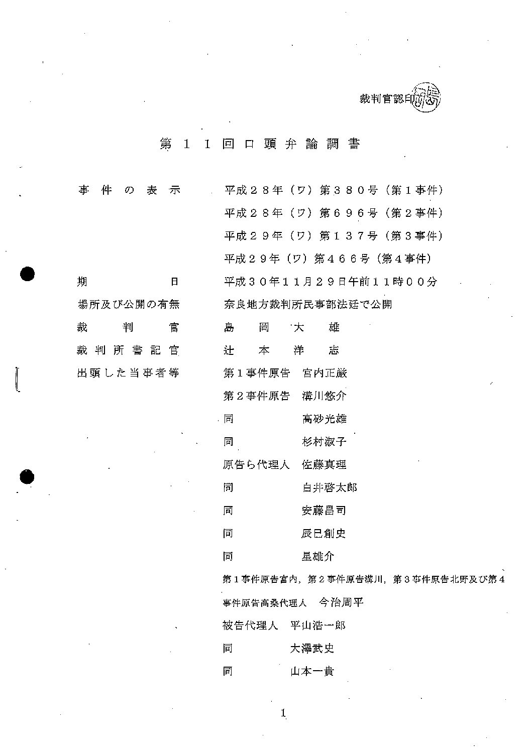 NHK問題を考える奈良の会 » 併合第11回口頭弁論