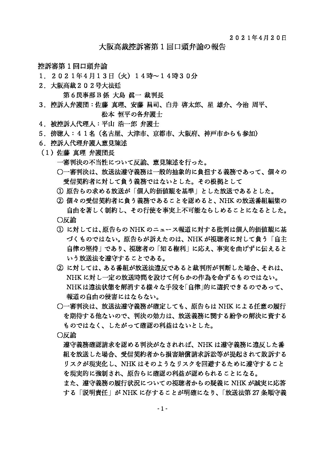 弁護始末記〈4〉―法廷からの臨床報告 (1981年) CALL4 - ＼初回期日レポート公開‼️／7月17日、初の期日が開かれ