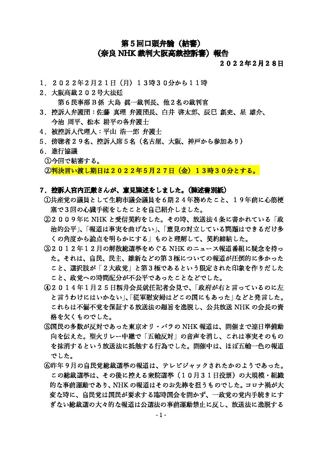 NHK問題を考える奈良の会 » 「放送法順守義務確認等請求控訴事件